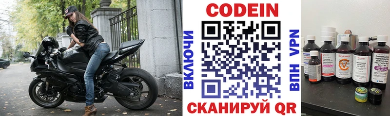 Кодеин напиток Lean (лин)  купить наркотики цена  Хотьково 